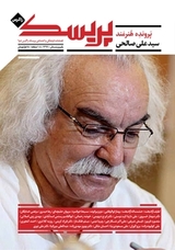فصل نامه فرهنگی و اجتماعی پریسک زاگرس شماره 5