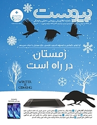 کتاب ماهنامه پیوست شماره 74 نشریه پیوست -  
