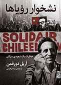 نشخوار رویاها