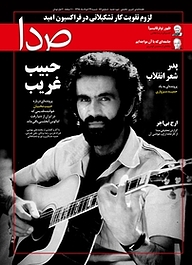 کتاب هفته نامه خبری تحلیلی صدا شماره 86 نشر گروه هم‌میهن -  