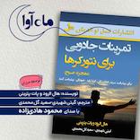 تمرینات جادویی برای نتورکرها