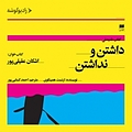 داشتن و نداشتن