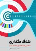 هدف‌گذاری