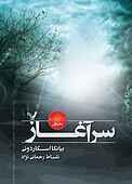 سرآغاز جلد 1