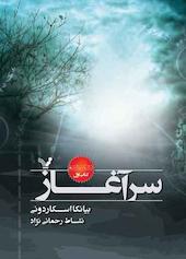 سرآغاز جلد 1