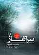 سرآغاز جلد 1