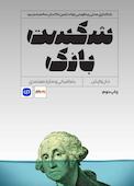 شکست بانک