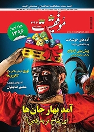 کتاب دوهفته نامه موفقیت شماره 346 نشریه موفقیت -  