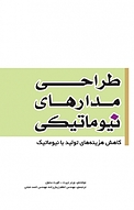 طراحی مدارهای نیوماتیکی