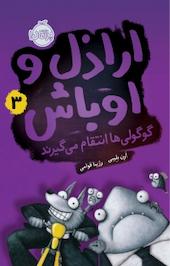 گوگولی ها انتقام می گیرند جلد 3
