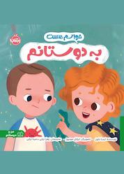 کتاب حواسم هست به دوستانم اثر لیدیا باورز نشر پرتقال