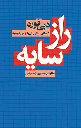 راز سایه