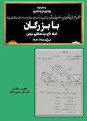 با بزرگان