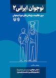 مجموعه نوجوان ایرانی