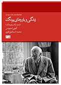 زندگی و باورهای یونگ
