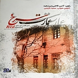 عمارت سرخ