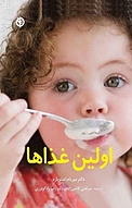 اولین غذاها