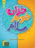 خدای خوبم سلام