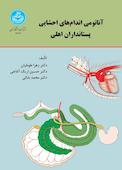 آناتومی اندام‌های احشایی پستانداران اهلی