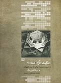 حکایت خرگرد و مدرسه