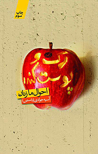 کتاب رک و پوست کنده نشر آموت   