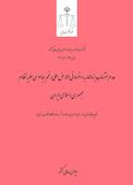 عدم انتساب بزه محاربه و افساد فی الارض علی‌رغم جاسوسی علیه نظام جمهوری اسلامی ایران