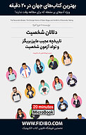 دلالان شخصیت