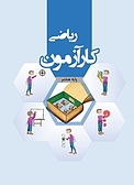 کارآزمون ریاضی هشتم