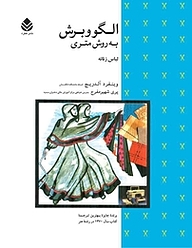 کتاب الگو و برش به روش متری نشر قطره   