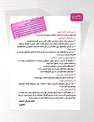کتاب سوالهای پرتکرار عربی هشتم  -  رایگان