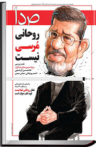 کتاب هفته نامه ی خبری، تحلیلی صدا شماره 40 نشر گروه هم‌میهن -  