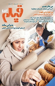 کتاب ماهنامه فیلم شماره 452 نشر ماهنامه فیلم -  