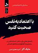 با اعتماد به نفس صحبت کنید