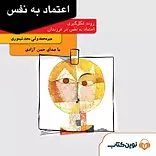 اعتماد به نفس