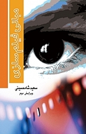 مبانی فیلم سازی