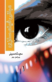 مبانی فیلم سازی