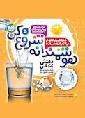 هوشمندانه شروع کن جلد 5