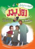روز پدر