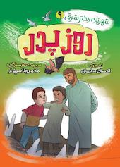 روز پدر