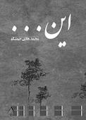 این
