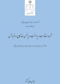 شرط استطاعت در پرداخت مهریه ضمن عقد نکاح و اعتبار آن
