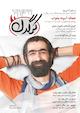 هفتگی کرگدن شماره 26