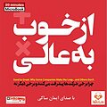 میکروبوک صوتی از خوب به عالی
