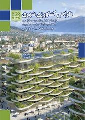 طراحی کشاورزی شهری