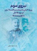 نیروی سوم