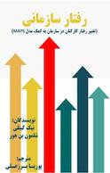 رفتار سازمانی