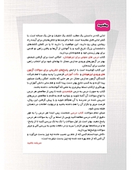 کتاب دروس عمومی برای تیزهوشان  ششم دبستان  -  رایگان