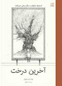آخرین درخت