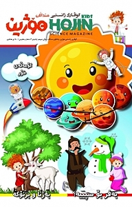 کتاب دوفصلنامه هوژین 3 نشر فصلنامه هوژین -