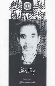 کتاب ایده آل فرقانی محمد فرقانی نشر آرادمان